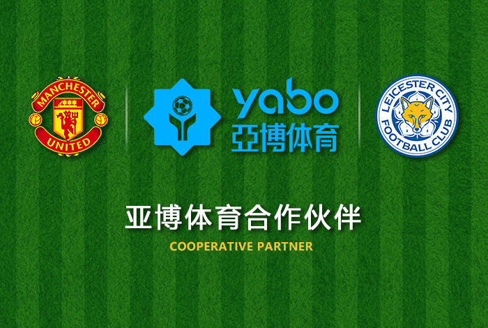 九游娱乐体育正式成为英超曼联全球合作伙伴！